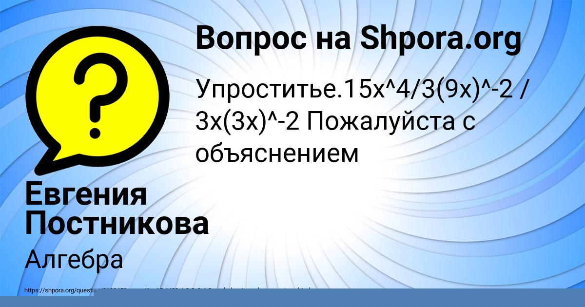 Картинка с текстом вопроса от пользователя Евгения Постникова